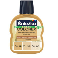 Пигментный концентрат Sniezka №61 Песочный  (248)