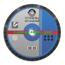 Круг зачистной СТАЛЬ 125*6,0*22,2 мм (4366) Круг зачистной СТАЛЬ 125*6,0*22,2 мм (4366)