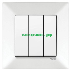 Выключатель VIKO Meridian трёхклавишный  внутренний  (белый) (8468)